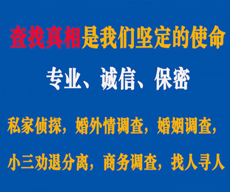 江华私家侦探哪里去找？如何找到信誉良好的私人侦探机构？